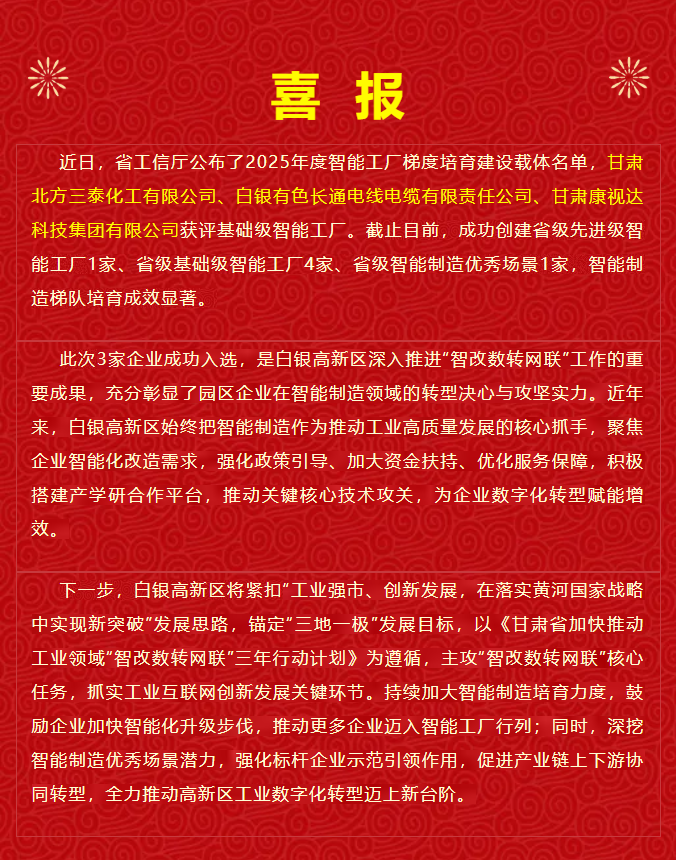 喜报！白银高新区新增3家基础级智能工厂